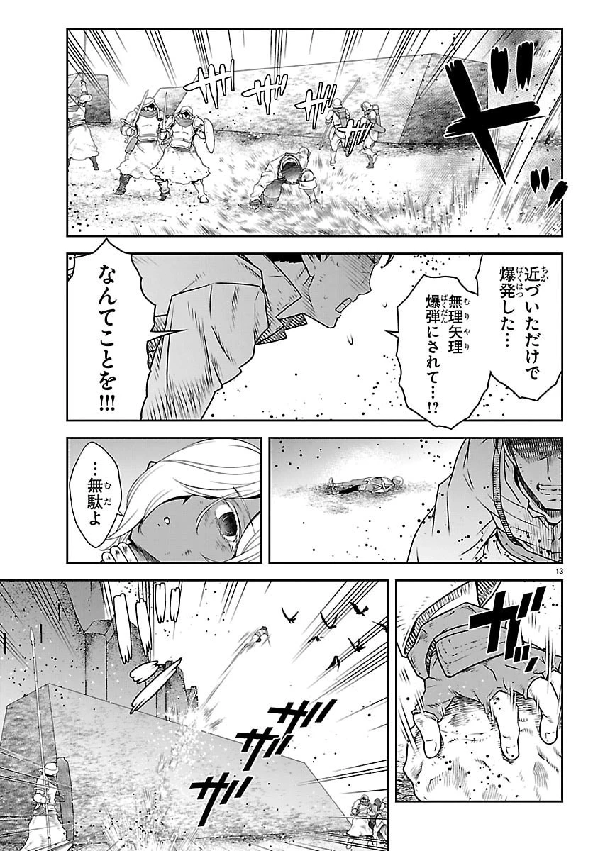 運送屋のおっさんがなぜか副業で絶対無敵剣士を務めることに～さえない人生を送ってた俺が魔王討伐の切り札に？～ 第22話 - 13