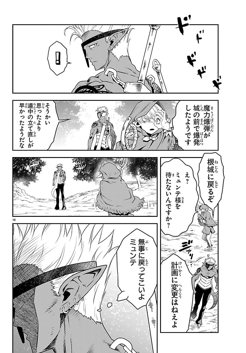 運送屋のおっさんがなぜか副業で絶対無敵剣士を務めることに～さえない人生を送ってた俺が魔王討伐の切り札に？～ 第22話 - 16