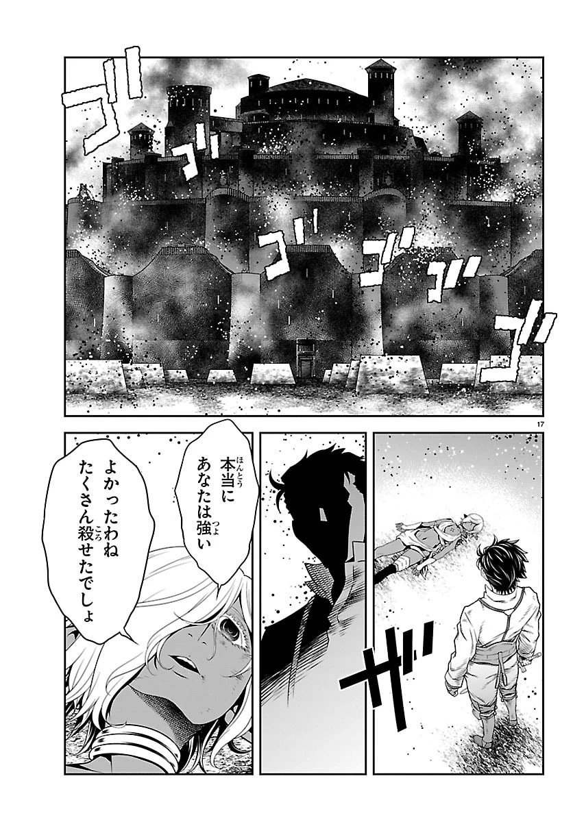運送屋のおっさんがなぜか副業で絶対無敵剣士を務めることに～さえない人生を送ってた俺が魔王討伐の切り札に？～ 第22話 - 17