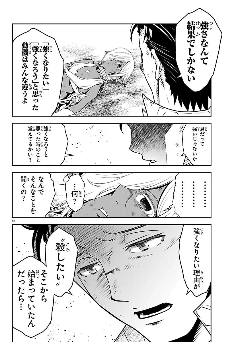 運送屋のおっさんがなぜか副業で絶対無敵剣士を務めることに～さえない人生を送ってた俺が魔王討伐の切り札に？～ 第22話 - 18