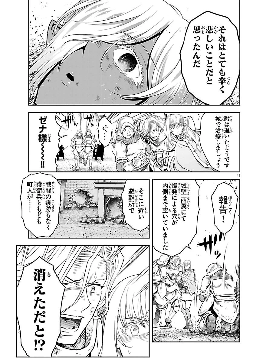 運送屋のおっさんがなぜか副業で絶対無敵剣士を務めることに～さえない人生を送ってた俺が魔王討伐の切り札に？～ 第22話 - 19