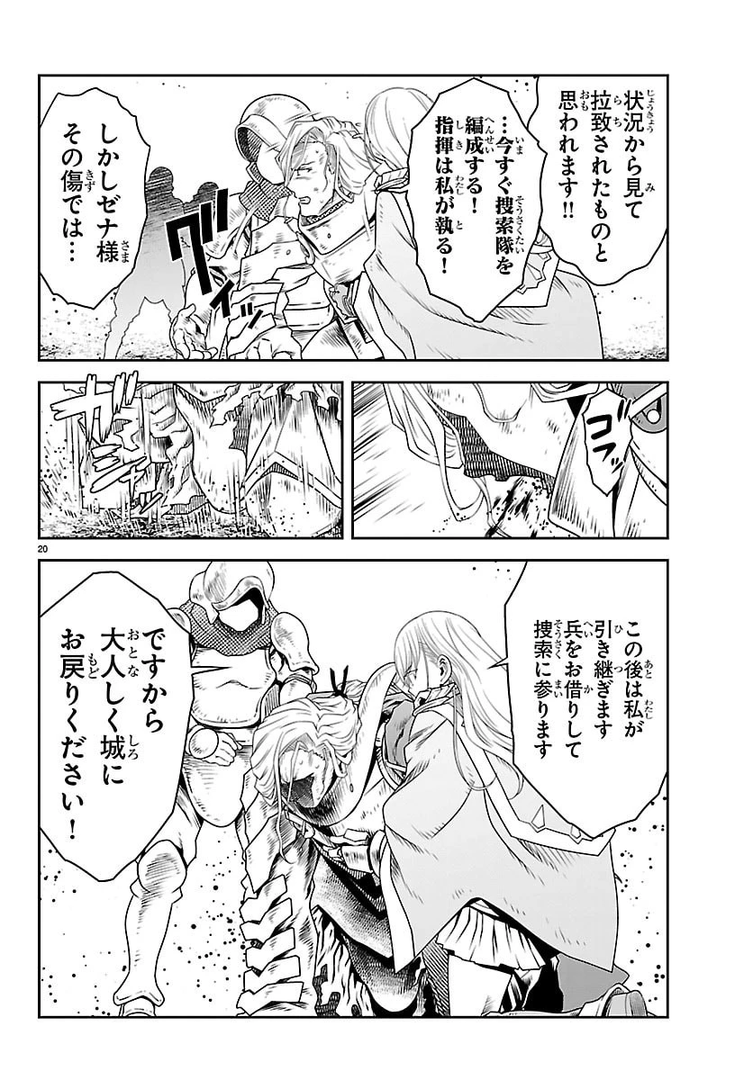 運送屋のおっさんがなぜか副業で絶対無敵剣士を務めることに～さえない人生を送ってた俺が魔王討伐の切り札に？～ 第22話 - 20