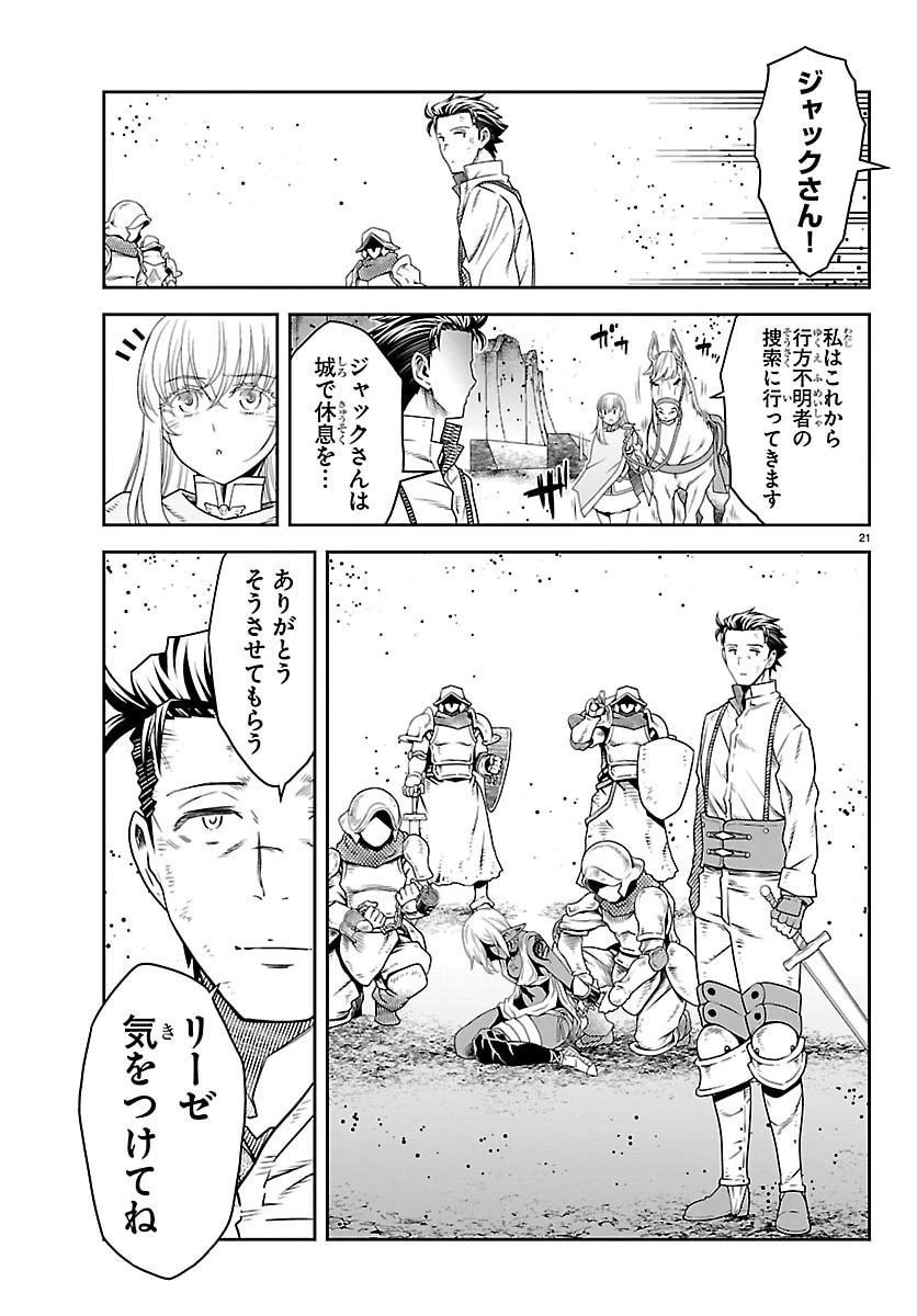 運送屋のおっさんがなぜか副業で絶対無敵剣士を務めることに～さえない人生を送ってた俺が魔王討伐の切り札に？～ 第22話 - 21