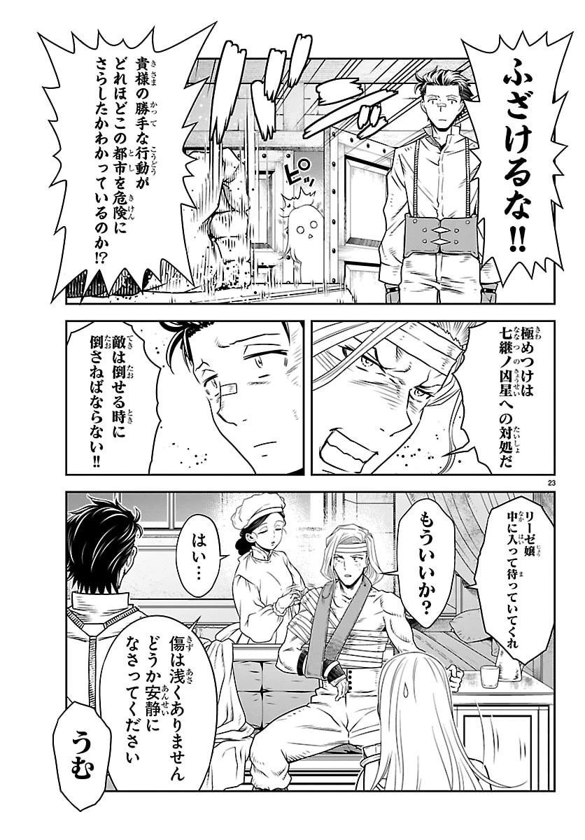 運送屋のおっさんがなぜか副業で絶対無敵剣士を務めることに～さえない人生を送ってた俺が魔王討伐の切り札に？～ 第22話 - 23