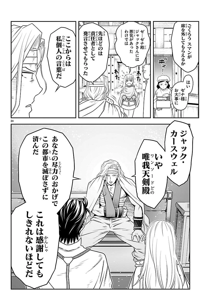 運送屋のおっさんがなぜか副業で絶対無敵剣士を務めることに～さえない人生を送ってた俺が魔王討伐の切り札に？～ 第22話 - 24