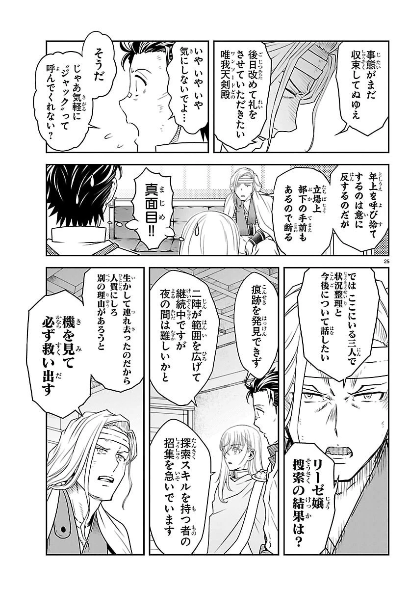 運送屋のおっさんがなぜか副業で絶対無敵剣士を務めることに～さえない人生を送ってた俺が魔王討伐の切り札に？～ 第22話 - 25