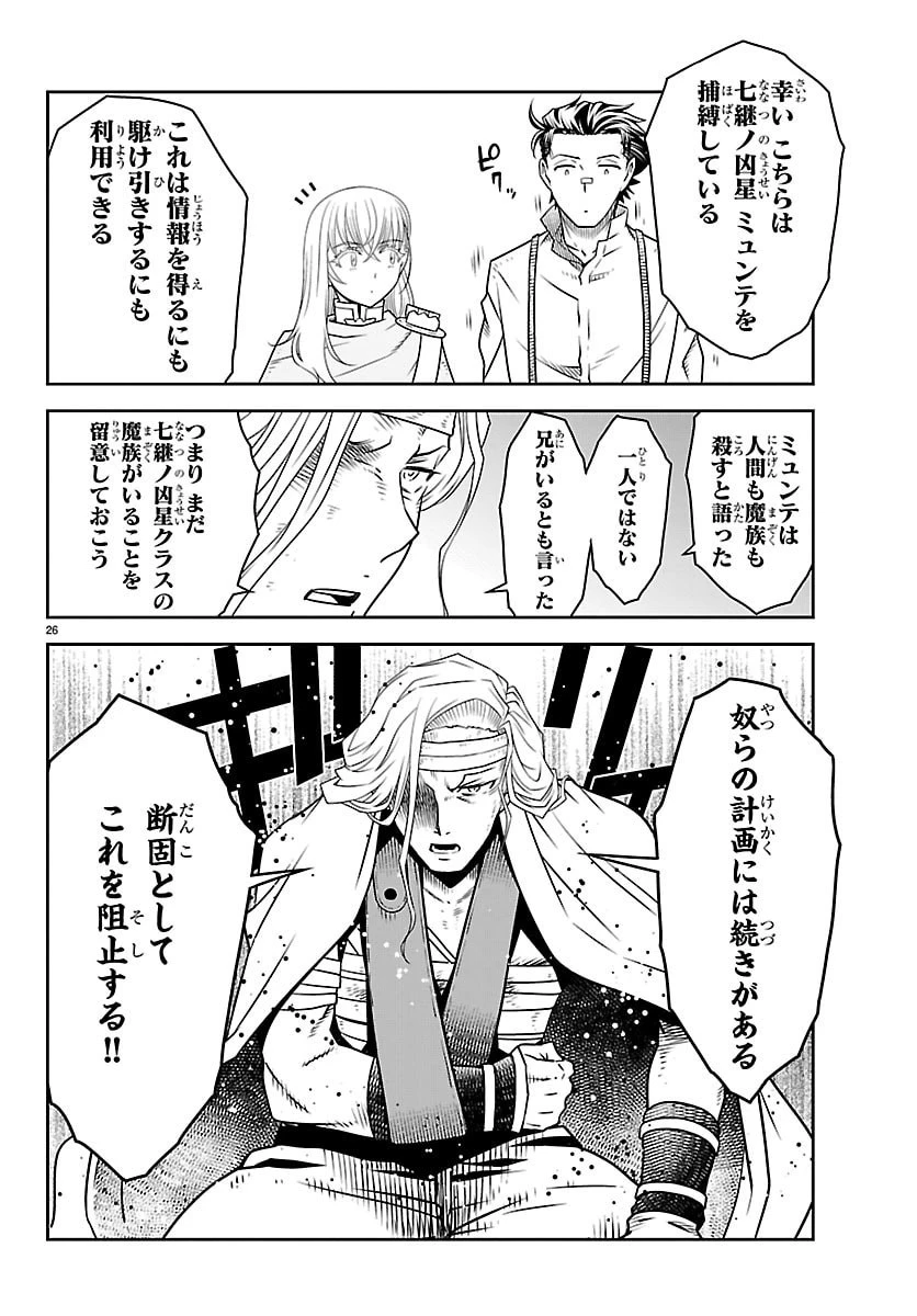 運送屋のおっさんがなぜか副業で絶対無敵剣士を務めることに～さえない人生を送ってた俺が魔王討伐の切り札に？～ 第22話 - 26