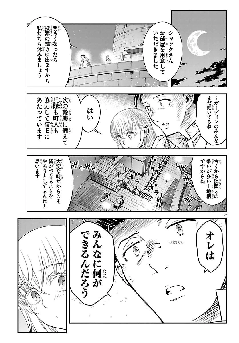 運送屋のおっさんがなぜか副業で絶対無敵剣士を務めることに～さえない人生を送ってた俺が魔王討伐の切り札に？～ 第22話 - 27