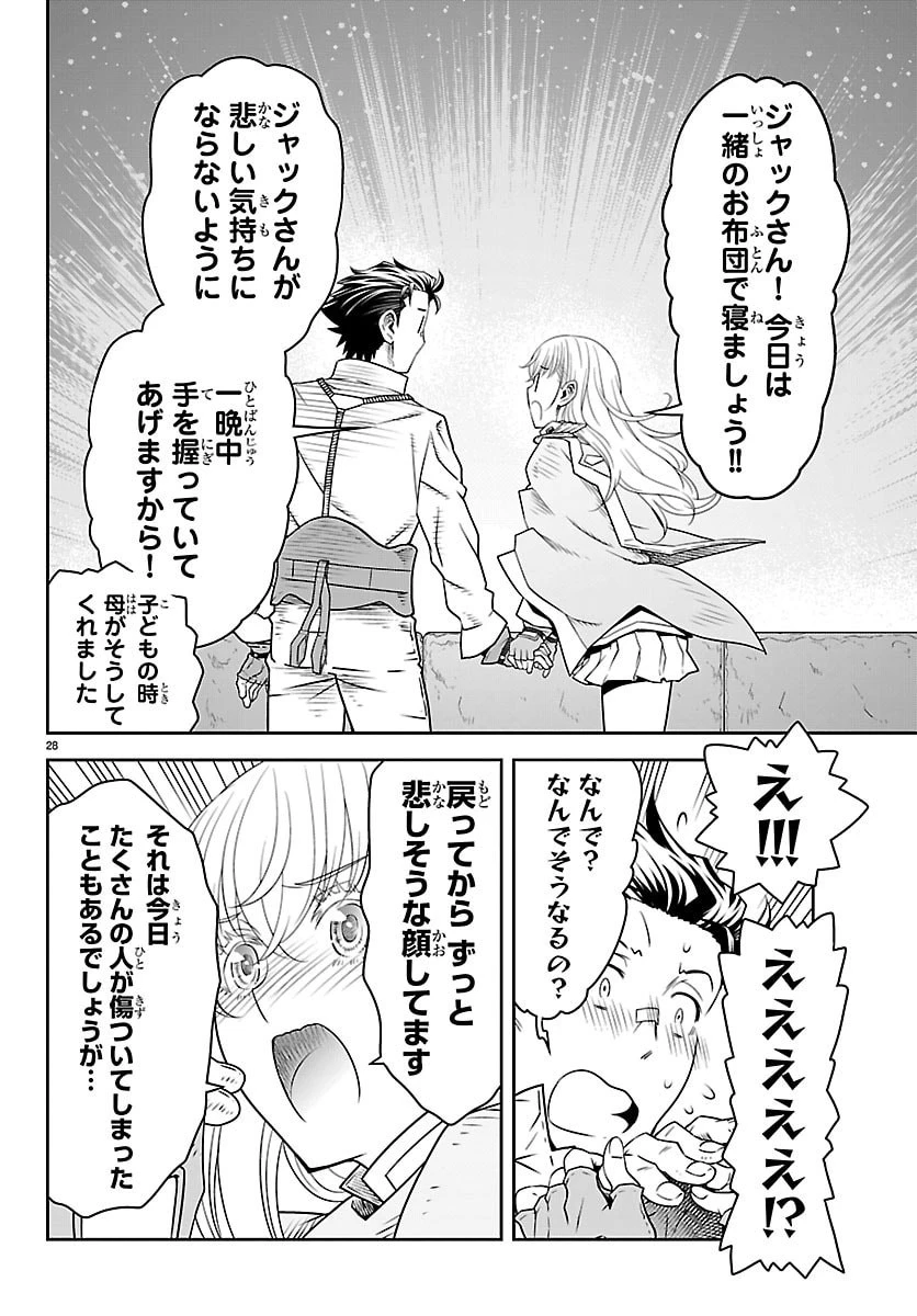 運送屋のおっさんがなぜか副業で絶対無敵剣士を務めることに～さえない人生を送ってた俺が魔王討伐の切り札に？～ 第22話 - 28