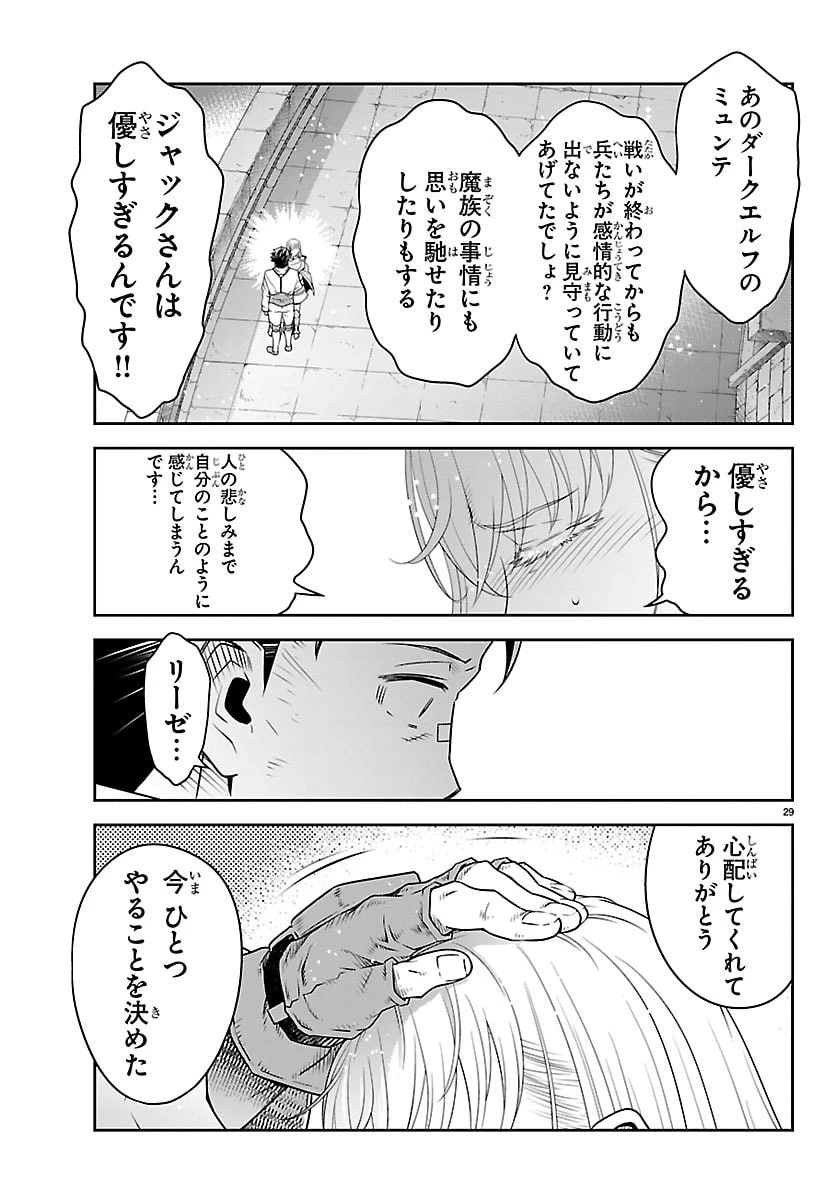 運送屋のおっさんがなぜか副業で絶対無敵剣士を務めることに～さえない人生を送ってた俺が魔王討伐の切り札に？～ 第22話 - 29