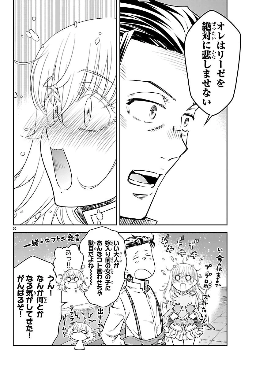 運送屋のおっさんがなぜか副業で絶対無敵剣士を務めることに～さえない人生を送ってた俺が魔王討伐の切り札に？～ 第22話 - 30