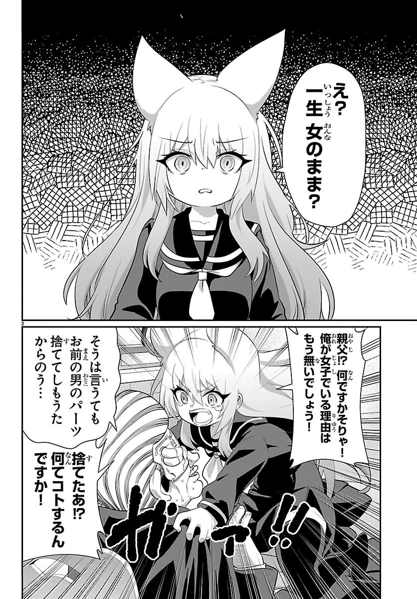 ごくじょし－極道、女子学生になる－ 第9話 - 2