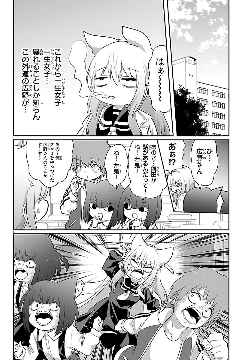 ごくじょし－極道、女子学生になる－ 第9話 - 4