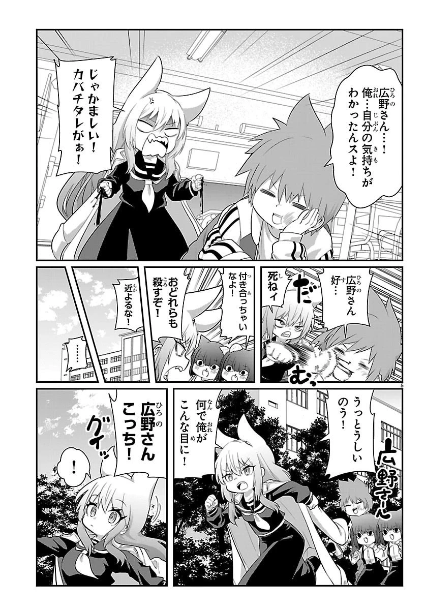 ごくじょし－極道、女子学生になる－ 第9話 - 5