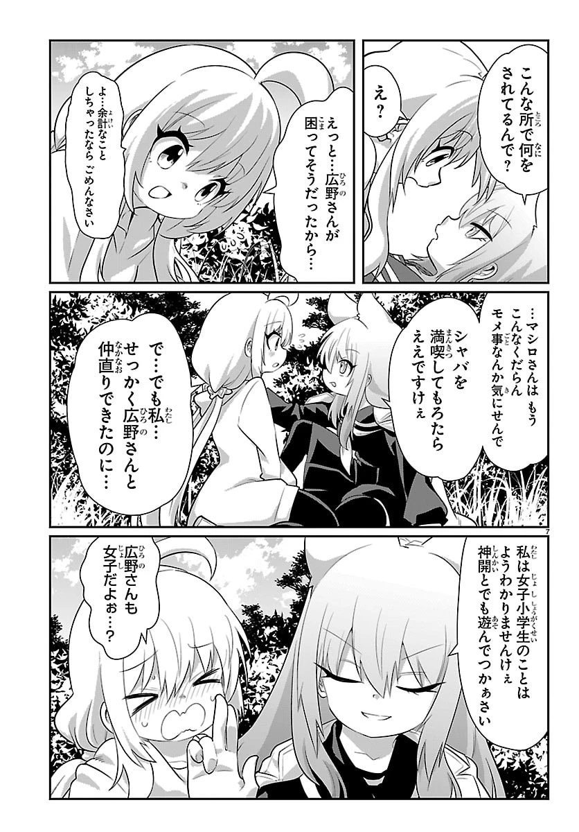 ごくじょし－極道、女子学生になる－ 第9話 - 7