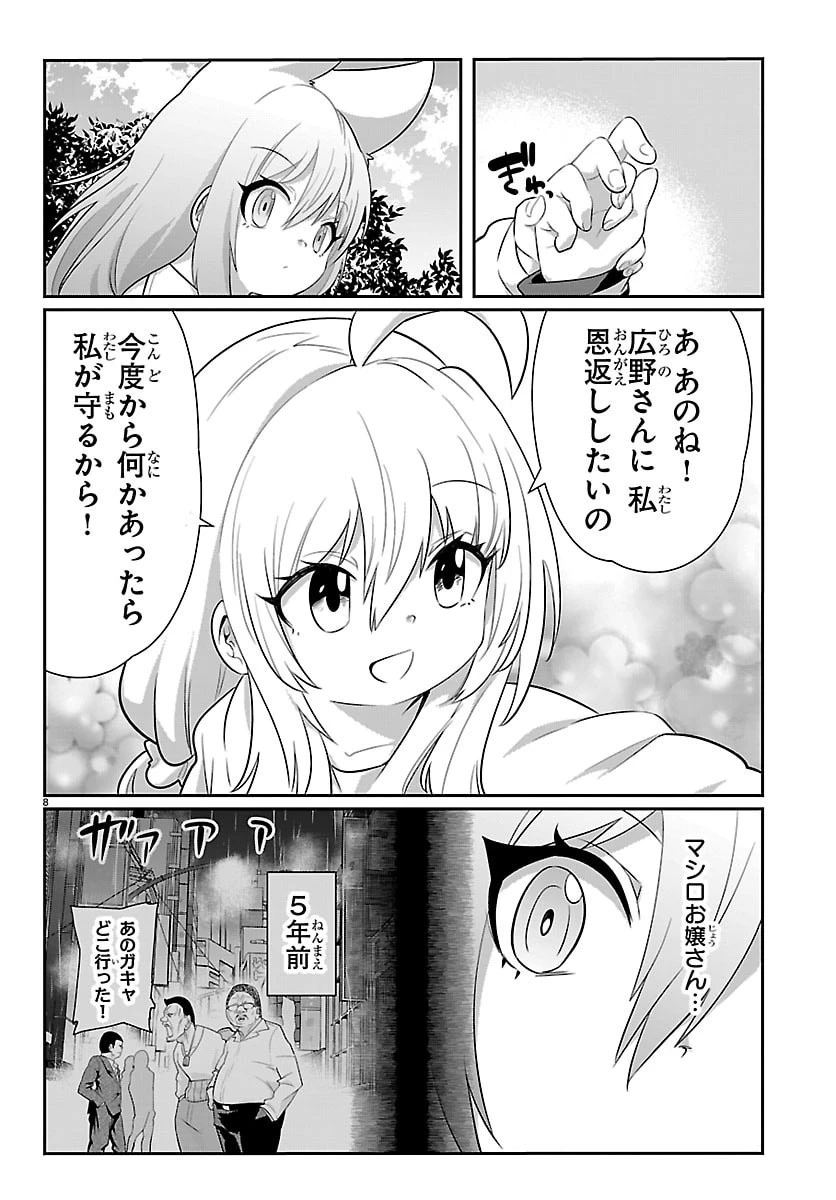 ごくじょし－極道、女子学生になる－ 第9話 - 8