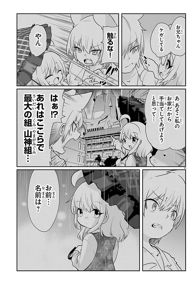 ごくじょし－極道、女子学生になる－ 第9話 - 11