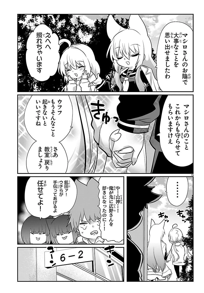 ごくじょし－極道、女子学生になる－ 第9話 - 15