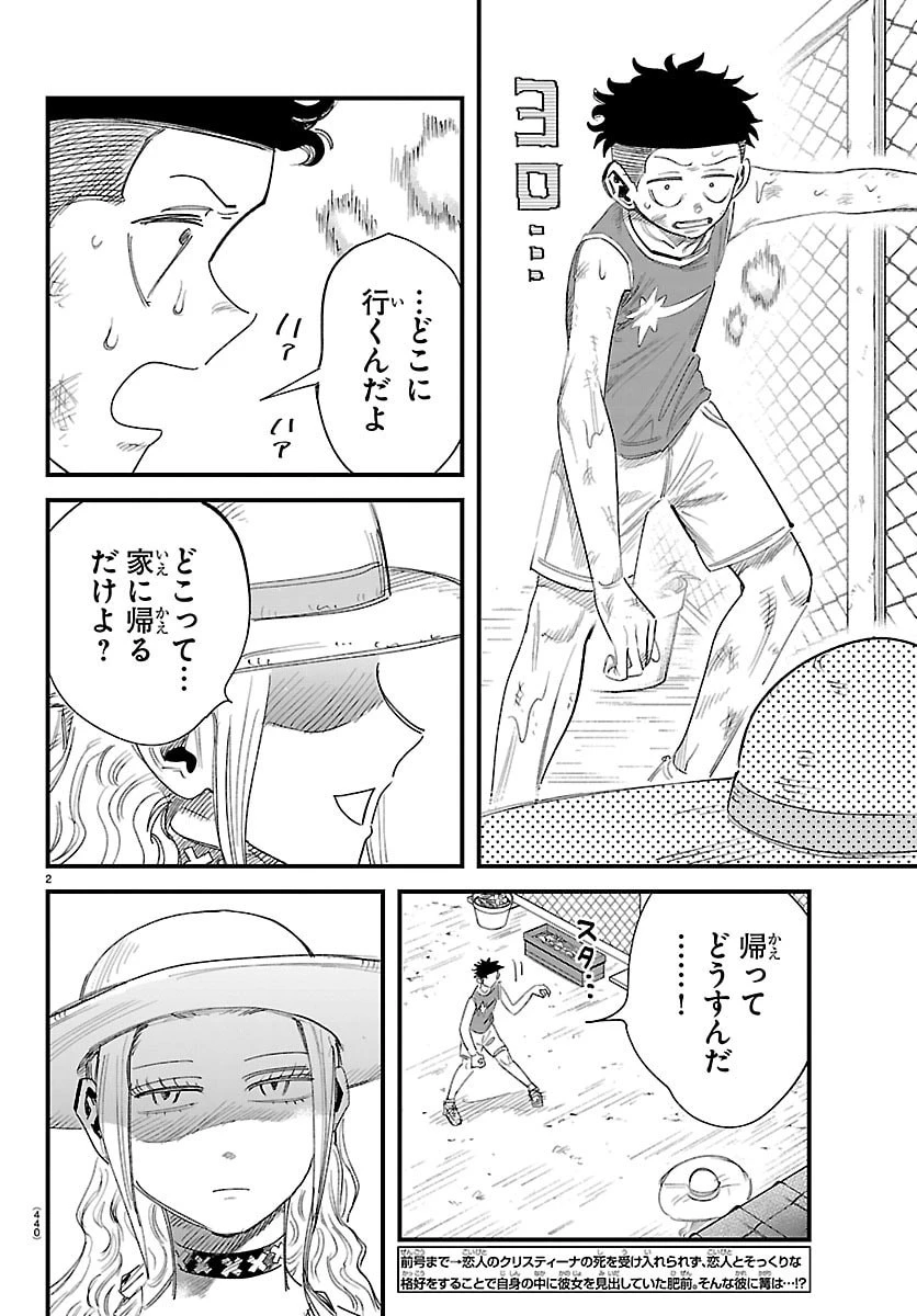 ガーリーデビュー 第31話 - 2