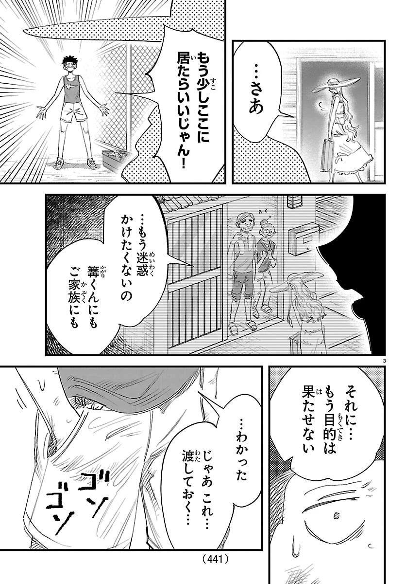 ガーリーデビュー 第31話 - 3