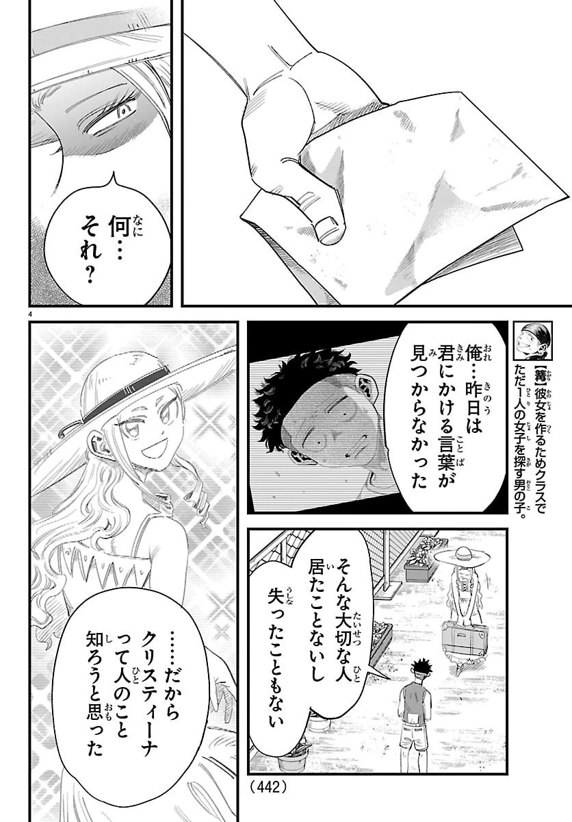 ガーリーデビュー 第31話 - 4