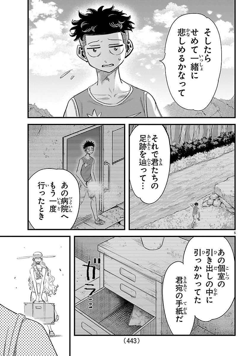 ガーリーデビュー 第31話 - 5