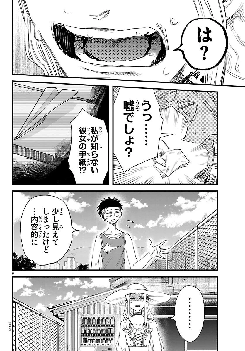 ガーリーデビュー 第31話 - 6