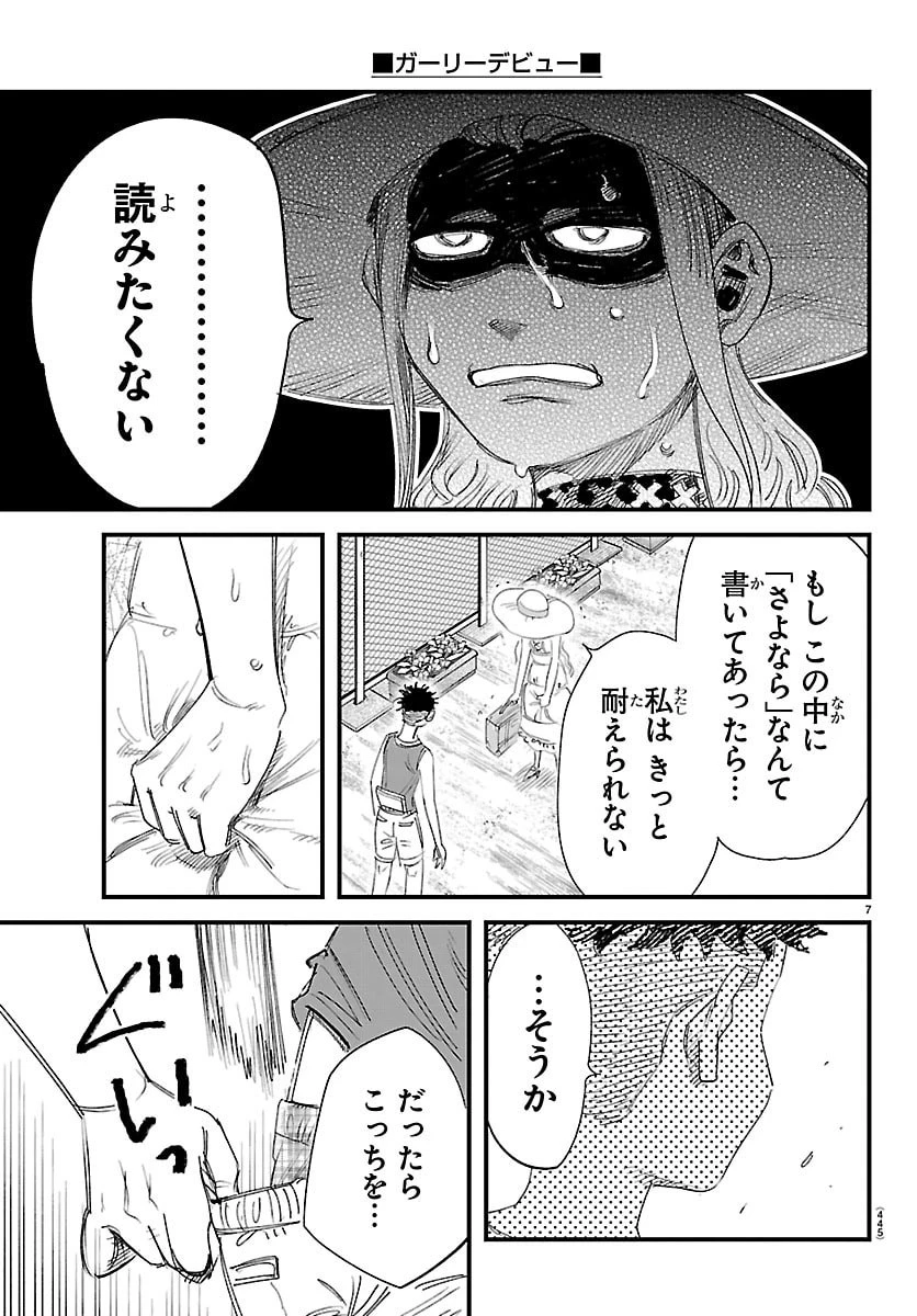 ガーリーデビュー 第31話 - 7