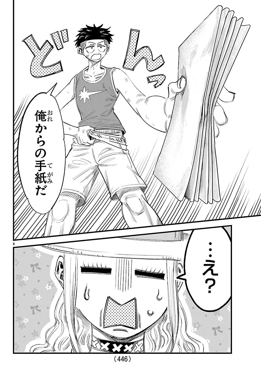 ガーリーデビュー 第31話 - 8