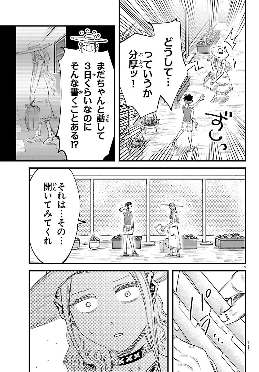 ガーリーデビュー 第31話 - 9