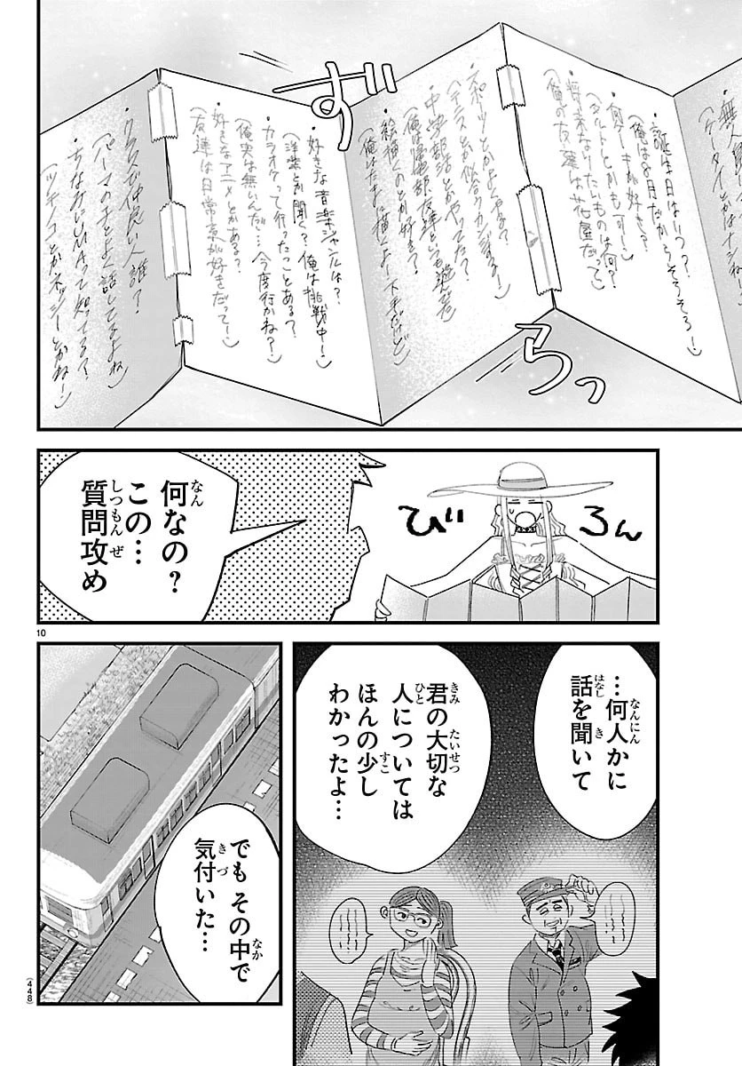 ガーリーデビュー 第31話 - 10