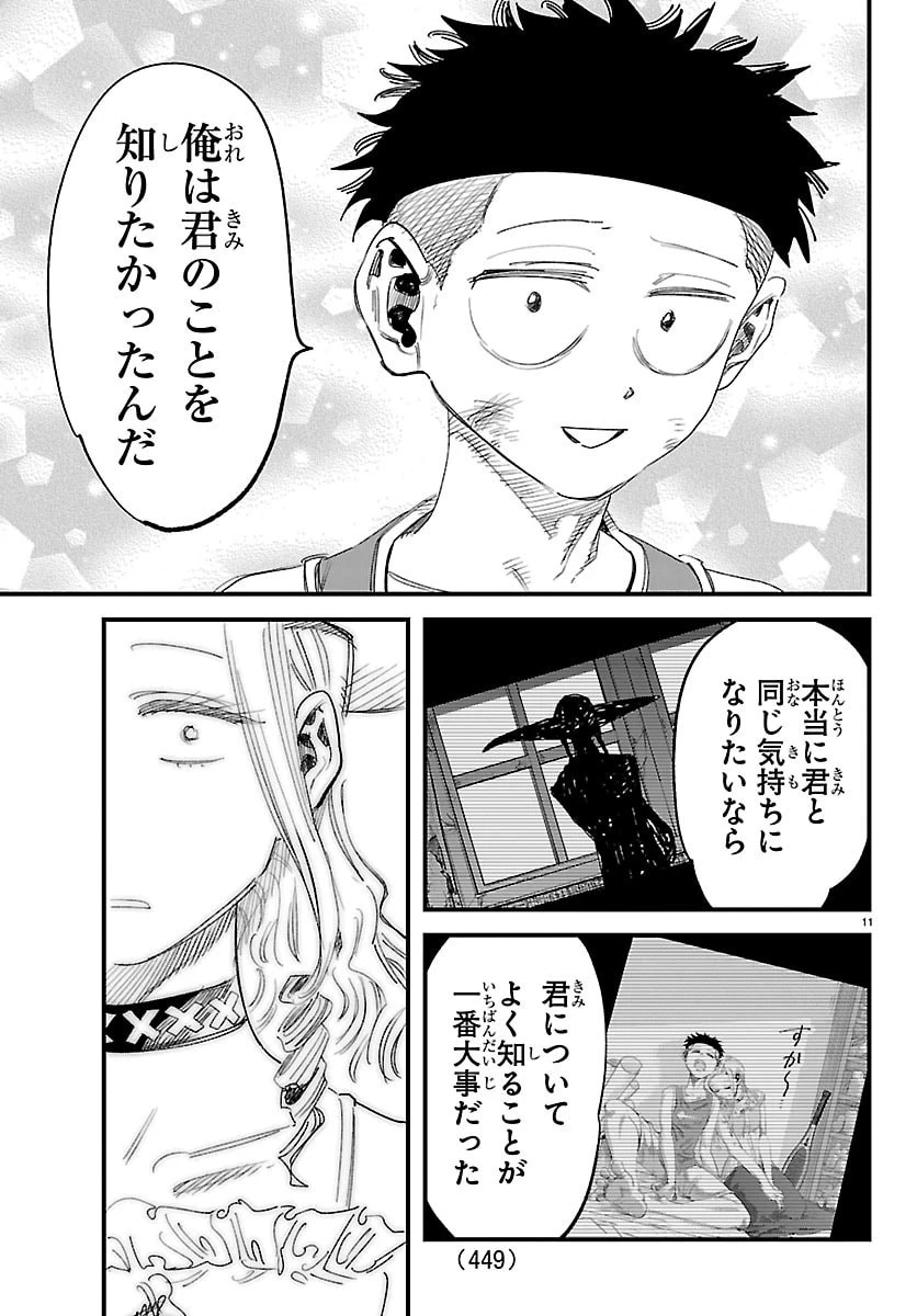 ガーリーデビュー 第31話 - 11