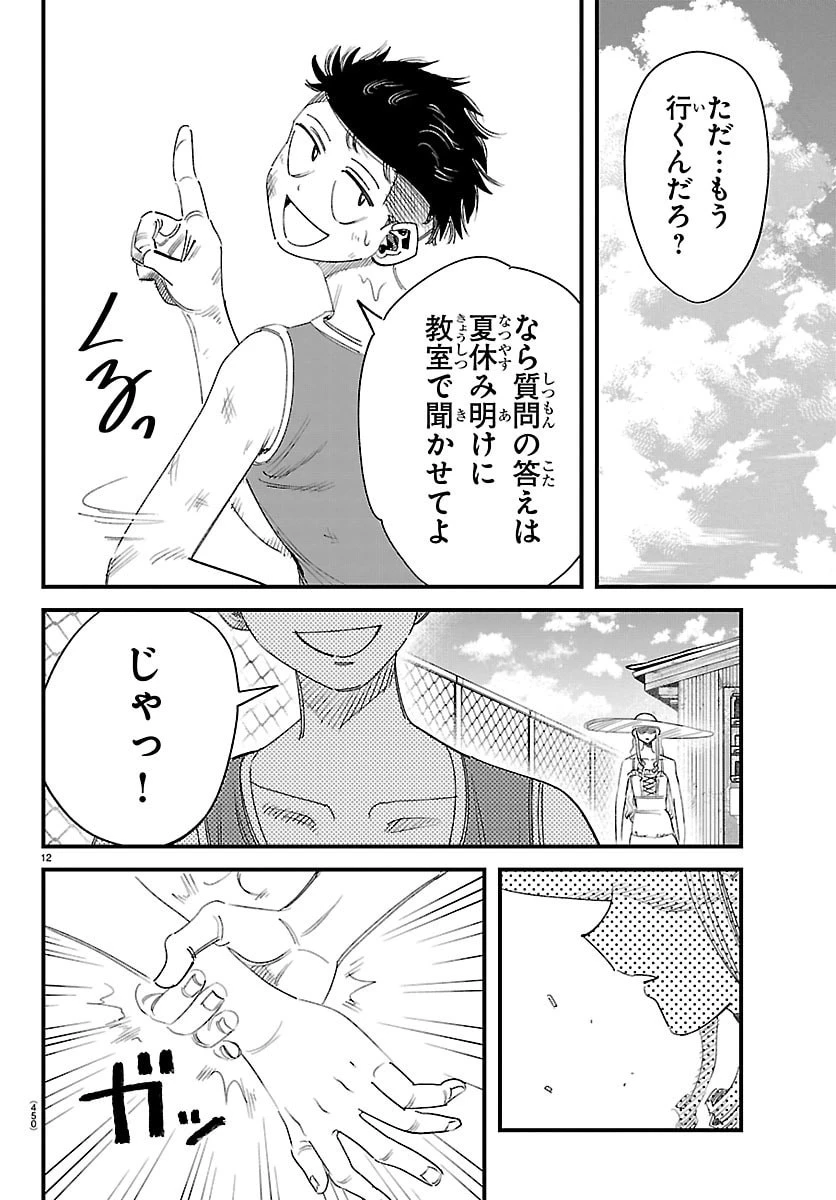 ガーリーデビュー 第31話 - 12