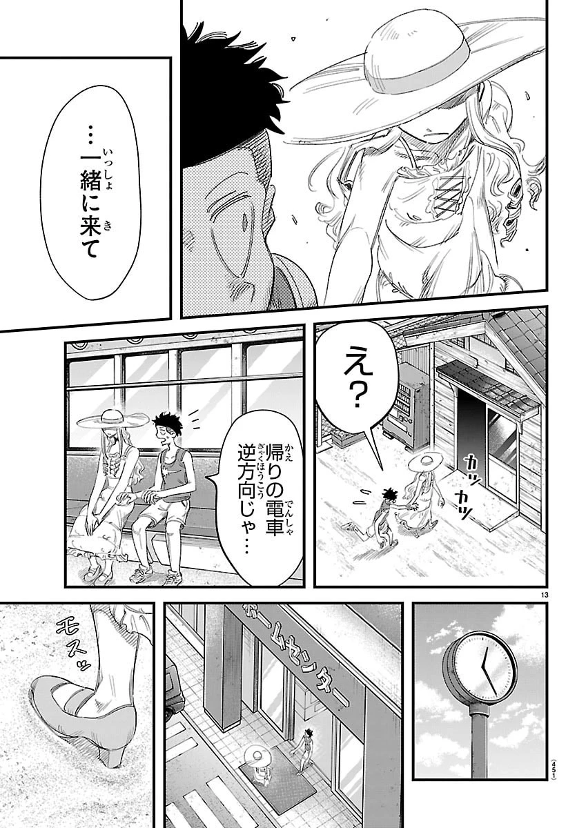 ガーリーデビュー 第31話 - 13