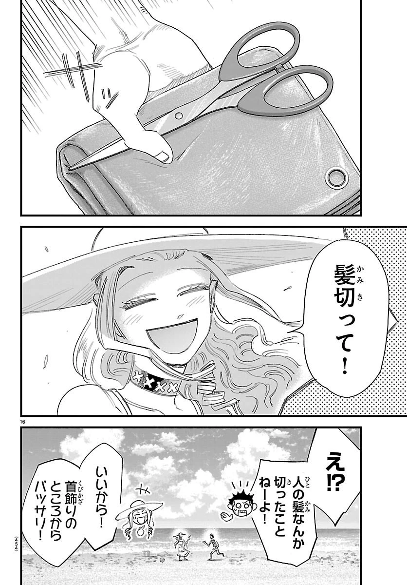 ガーリーデビュー 第31話 - 16