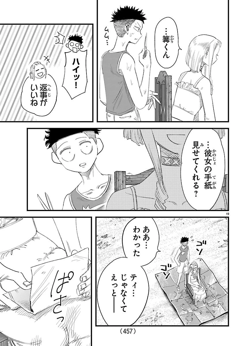 ガーリーデビュー 第31話 - 19