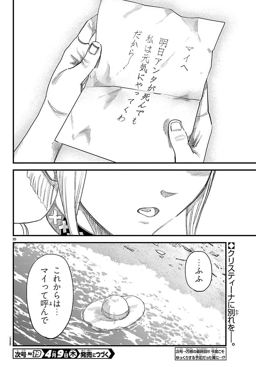 ガーリーデビュー 第31話 - 20