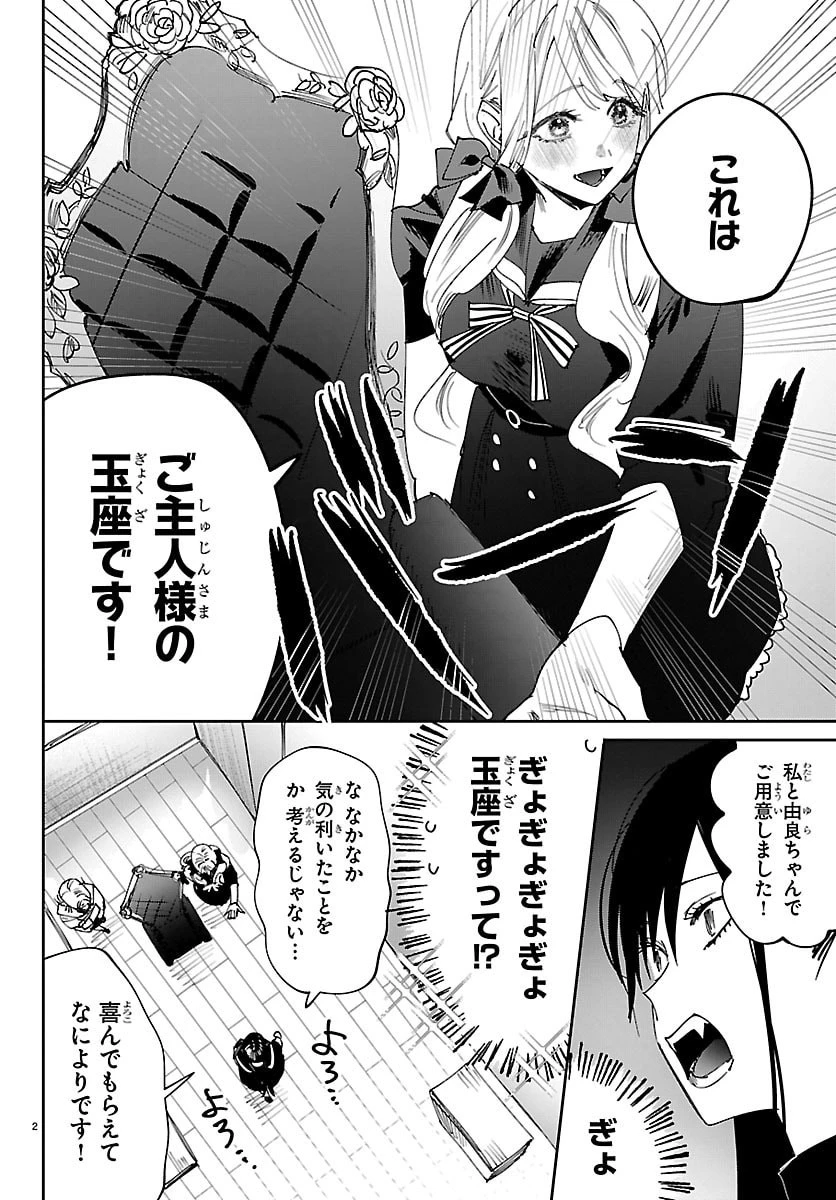 ガールズ×ヴァンパイア 第10話 - 2