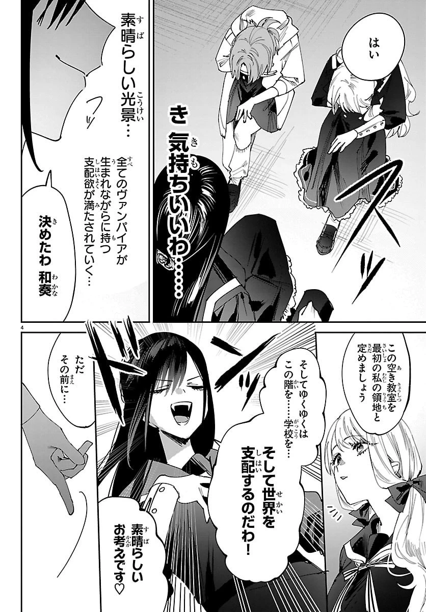 ガールズ×ヴァンパイア 第10話 - 4