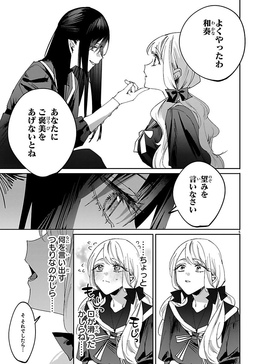 ガールズ×ヴァンパイア 第10話 - 5