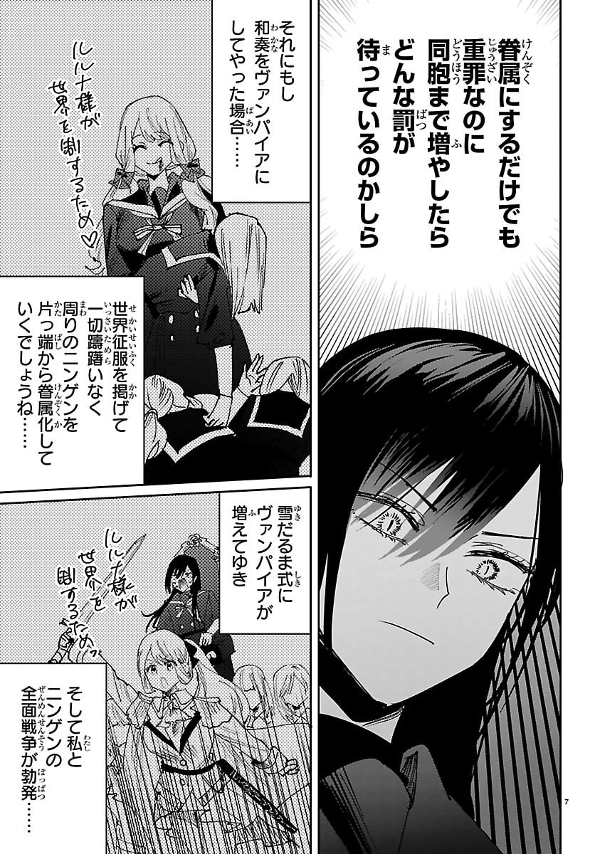 ガールズ×ヴァンパイア 第10話 - 7