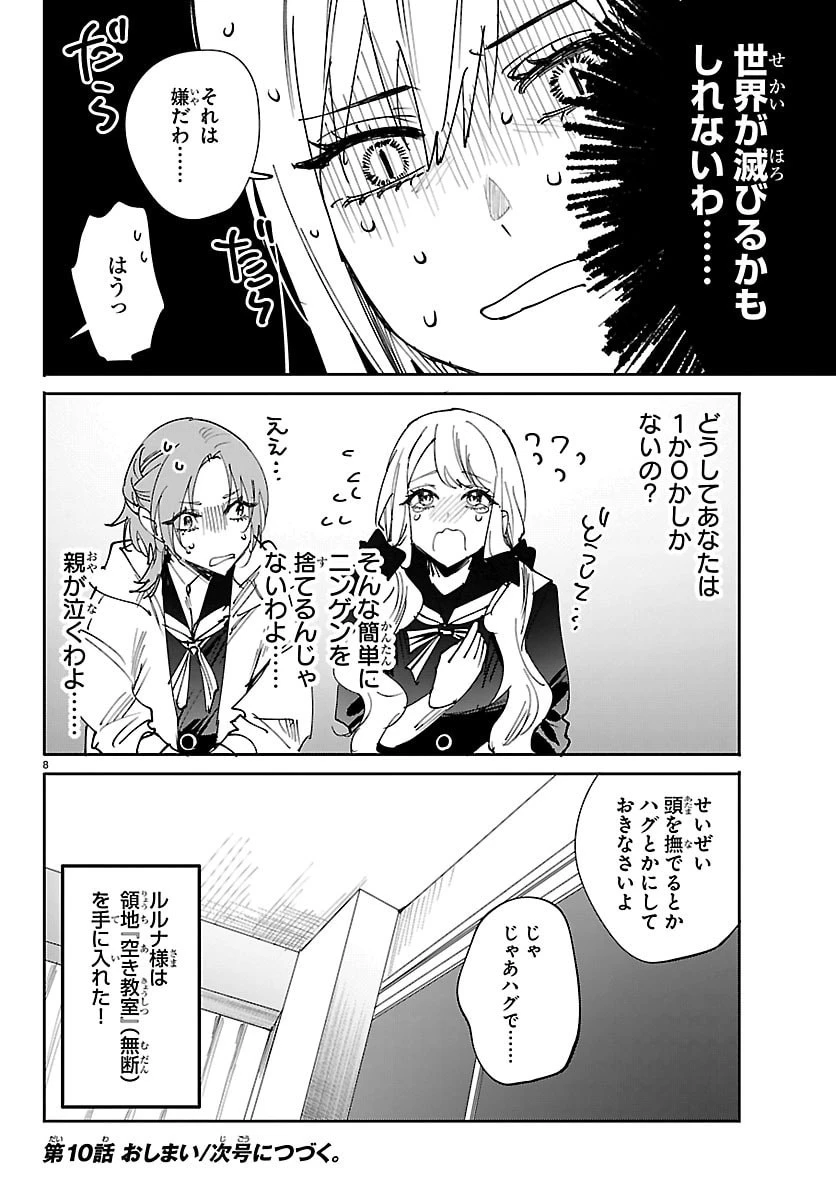 ガールズ×ヴァンパイア 第10話 - 8