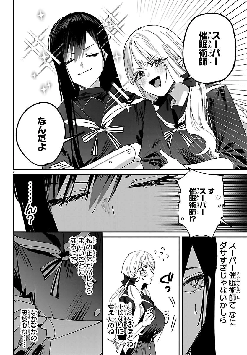 ガールズ×ヴァンパイア 第9話 - 2