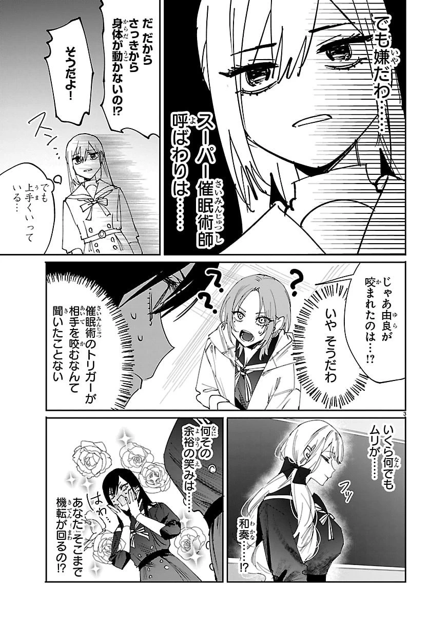 ガールズ×ヴァンパイア 第9話 - 3