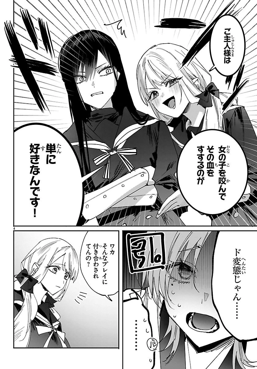 ガールズ×ヴァンパイア 第9話 - 4