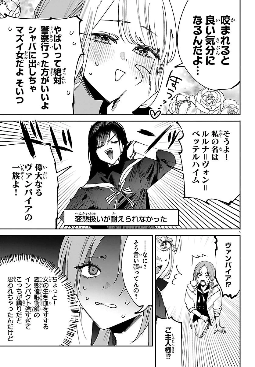 ガールズ×ヴァンパイア 第9話 - 5