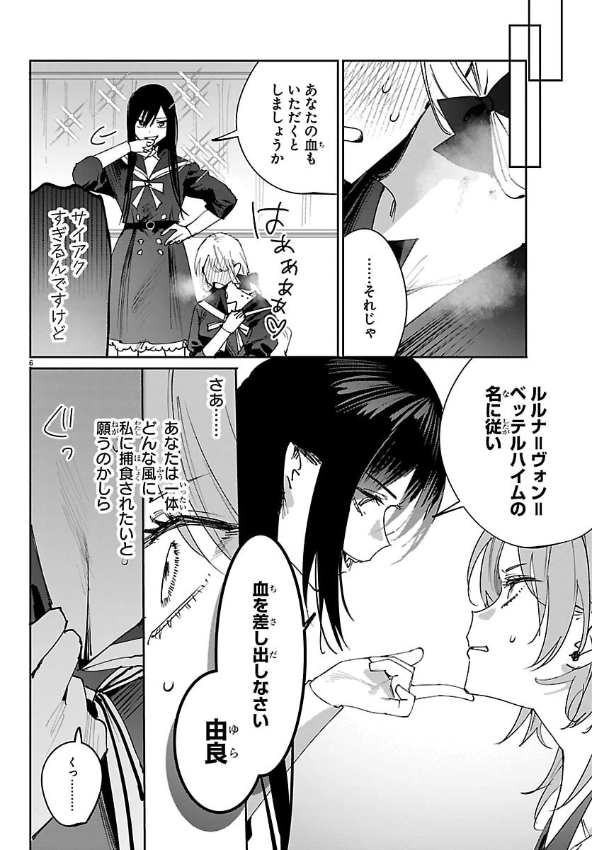 ガールズ×ヴァンパイア 第9話 - 6