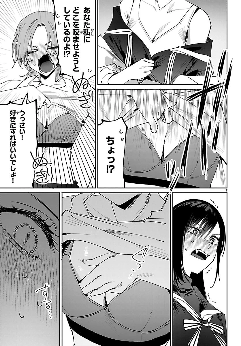 ガールズ×ヴァンパイア 第9話 - 7