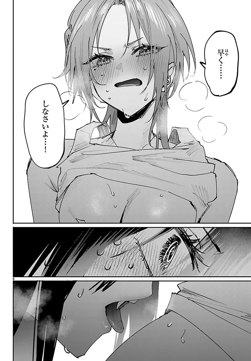 ガールズ×ヴァンパイア 第9話 - 8