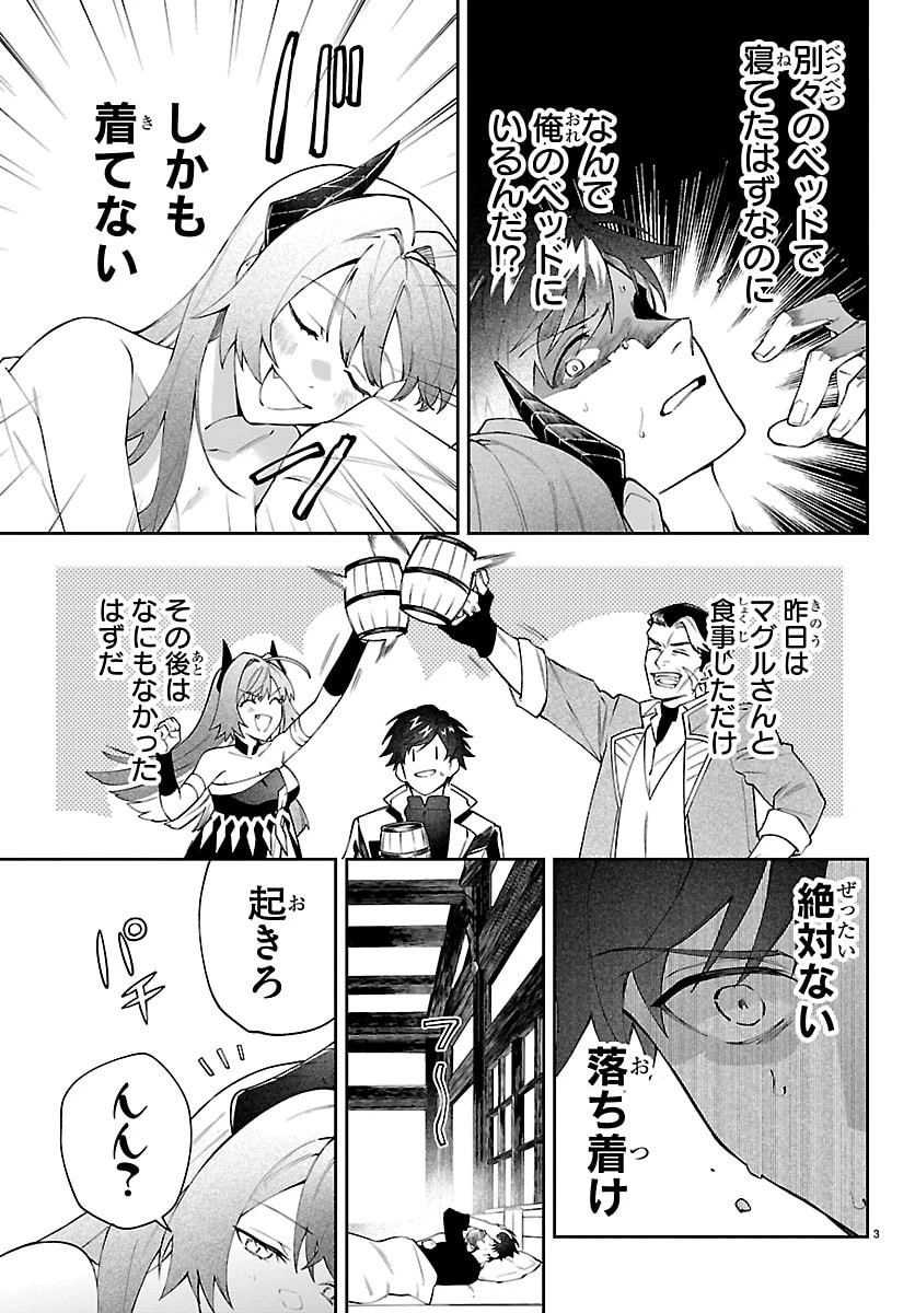 スキルツリーの解錠者～A級パーティーを追放されたので【解錠&施錠】を活かして、S級冒険者を目指す～ 第5話 - 3